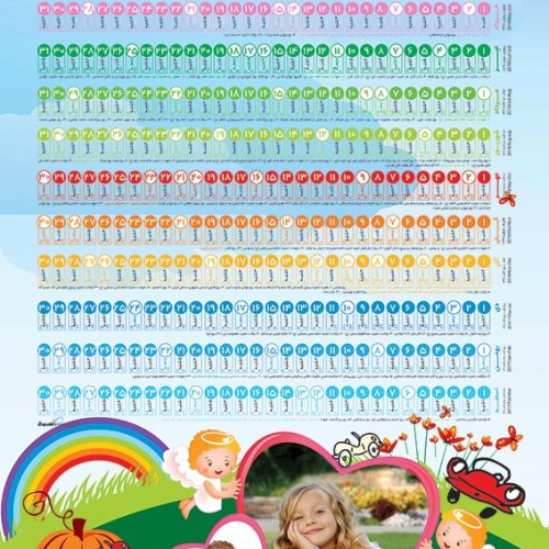تقویم دیواری اختصاصی کودک سال ۹۶ طرح رنگین کمان کد ۱۱