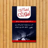 کارت ویزیت جوشکاری