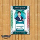 طرح لایه باز کارت ویزیت کاندیدای انتخابات