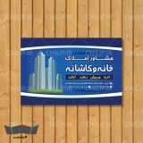طرح کارت ویزیت لایه باز مشاور املاک