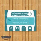 طرح لایه باز کارت ویزیت تجهیزات پزشکی