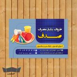 طرح لایه باز کارت ویزیت ظروف یکبار مصرف