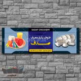 طرح لایه باز بنر ظروف یکبار مصرف