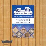 طرح لایه باز کارت ویزیت فروشگاه کاشی و سرامیک