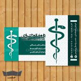 طرح کارت ویزیت لایه باز داروخانه