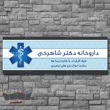 طرح لایه باز بنر داروخانه