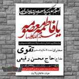 طرح لایه باز بنر برنامه وفات فاطمه معصومه