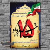 فایل لایه باز بنر قیام خونین 15 خرداد