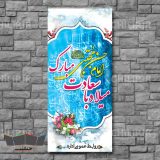 فایل لایه باز بنر میلاد امام حسن مجتبی